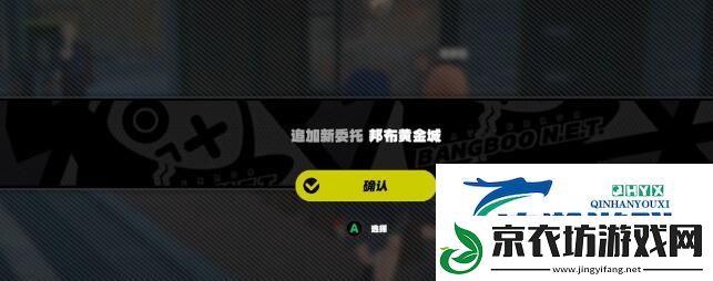 绝区零邦布黄金城任务怎么做