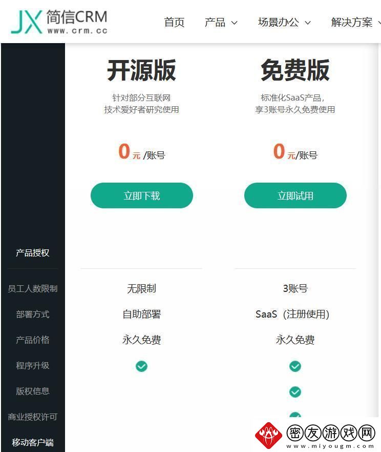 “国内永久免费SAASCRM”-惊吓！这不是搞笑吗