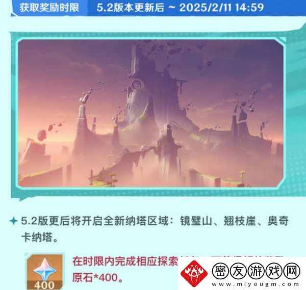 原神5.2版本原石奖励统计