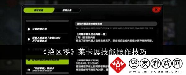 绝区零莱卡恩技能操作技巧-莱卡恩技能怎么操作