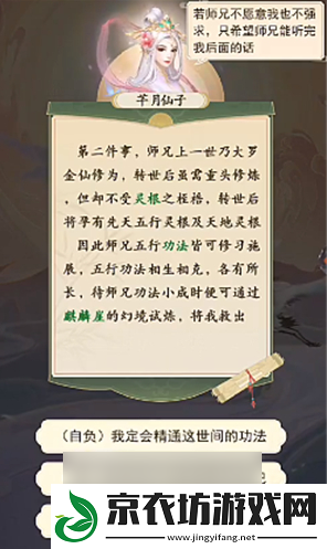 修仙在云端身世怎么选