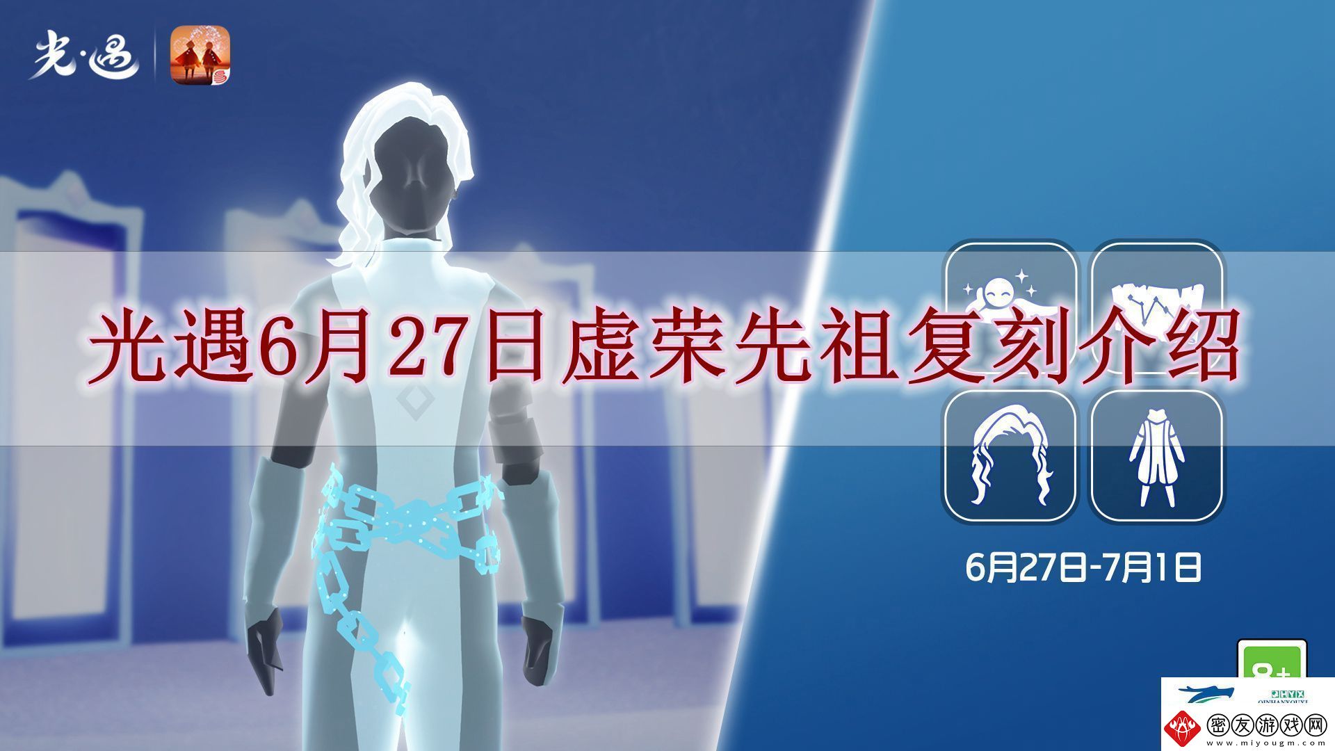 光遇6月27日复刻先祖是谁光遇6月27日虚荣先祖复刻解读