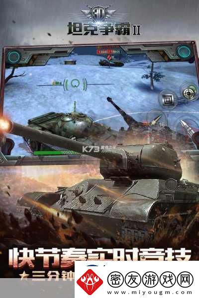 全系7级车震撼登场-3D坦克争霸2新版内容大揭秘！