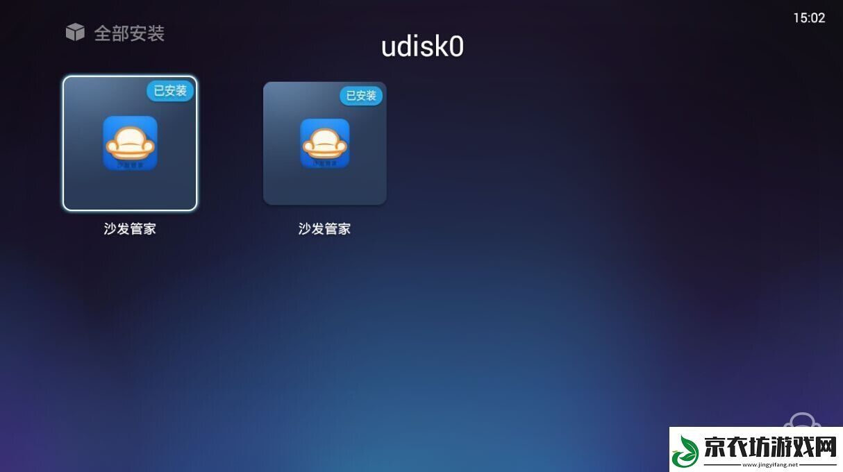 酷乐视Q7通过U盘安装第三方应用