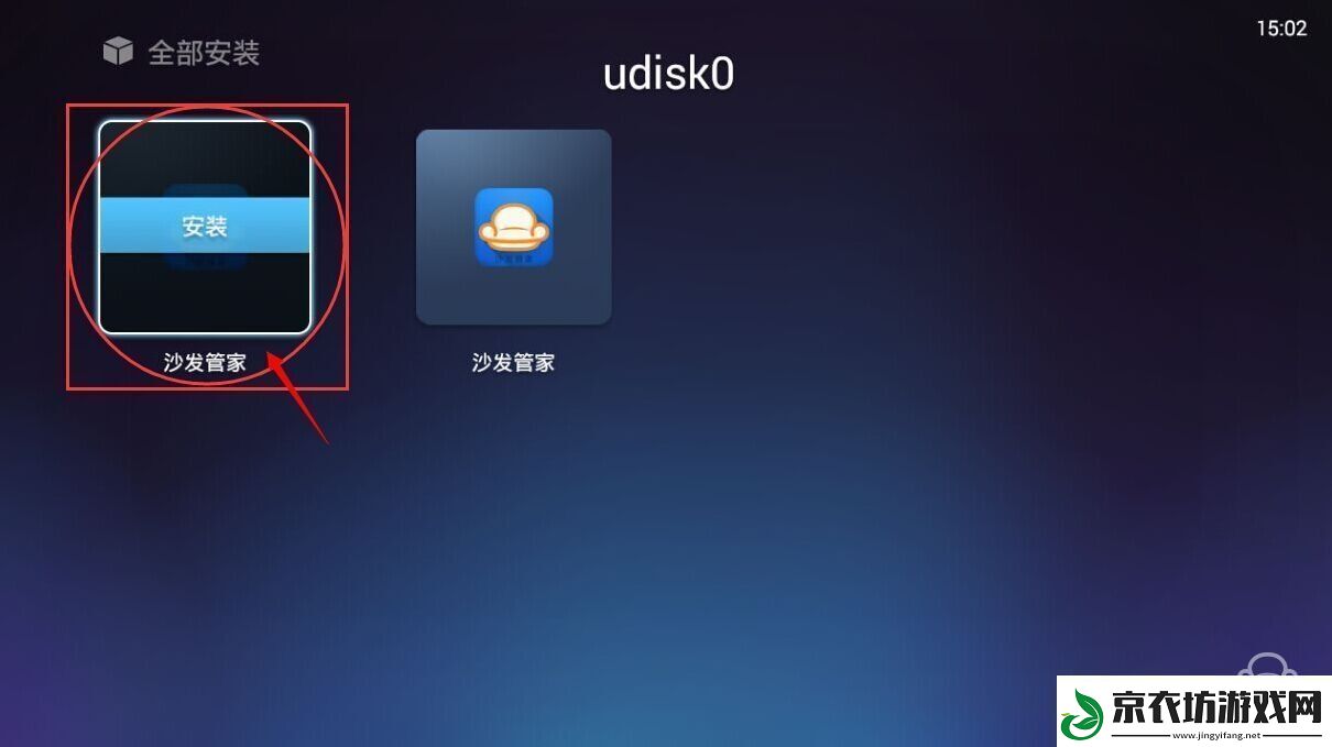 酷乐视Q7通过U盘安装第三方应用