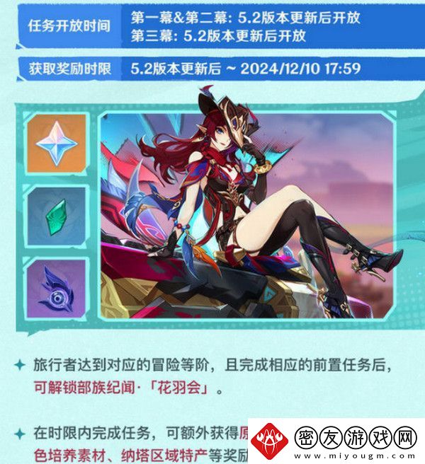 原神5.2版本原石奖励统计