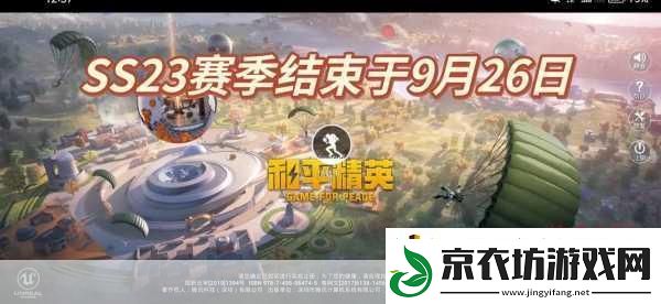 和平精英2021赛季时间表全揭秘