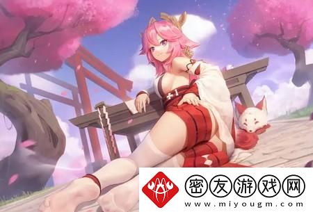 原神八重神子去掉衣服的图片