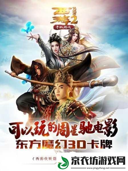 西游伏妖篇携手有量-新春狂欢等你来战！