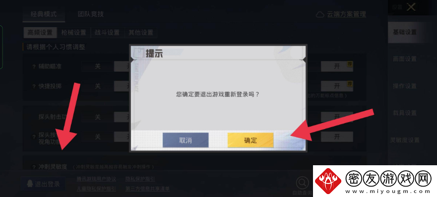和平精英刺激战场如何退出