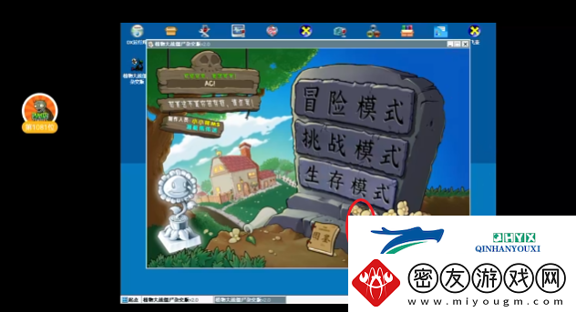 植物大战僵尸杂交版没有声音解决方法