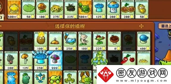 植物大战僵尸杂交版挑战模式第26关通关攻略