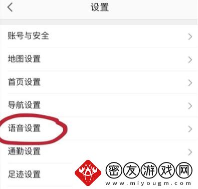 高德地图怎么设置自己的语音包