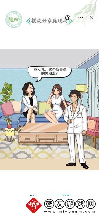 汉字找茬王龙王赘婿攻略-摆放好家庭现场通关答案详解