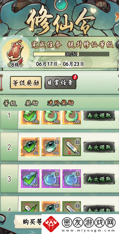 热血武林修仙令作用一览