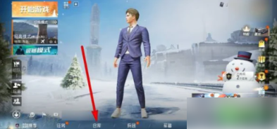 和平精英如何隐藏衣服