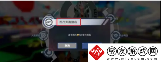凹凸世界手游怎么参加凹凸大赛