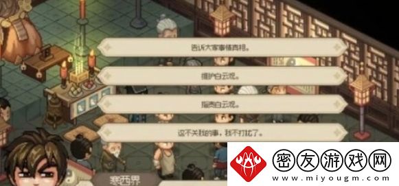 大侠立志传白云观通关攻略
