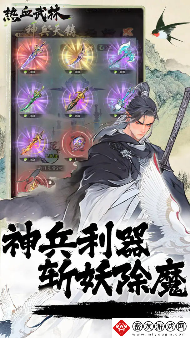 热血武林兑换码大全2024