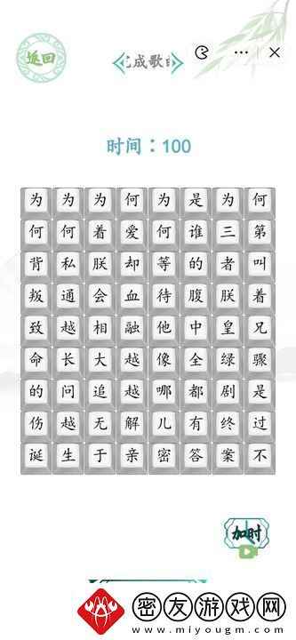 汉字找茬王消失的嬛嬛攻略-消失的嬛嬛完成歌曲答案