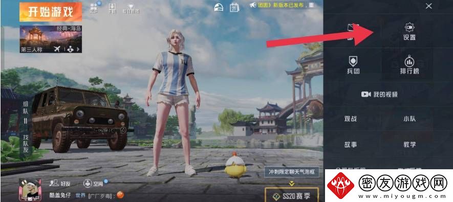 和平精英刺激战场如何退出
