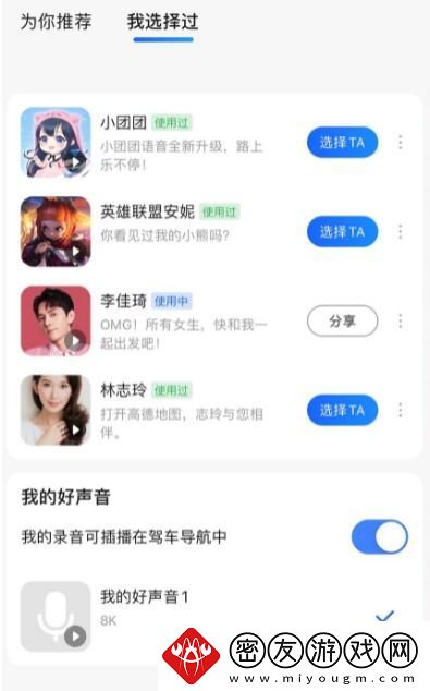 高德地图怎么设置自己的语音包