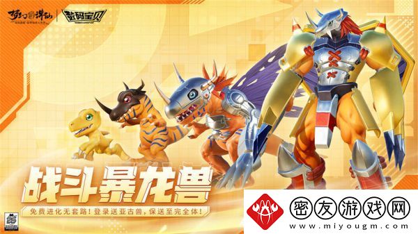 梦幻新诛仙机械暴龙兽打什么技能-梦幻新诛仙战斗暴龙兽免费进化！