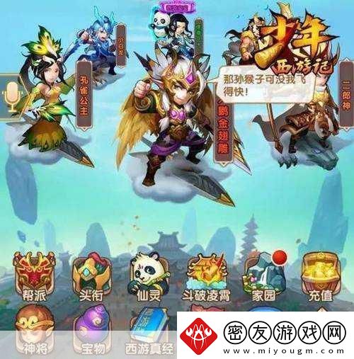 少年西游记平民阵容搭配推荐平民阵容搭配攻略-打造最强平民阵容-称霸西游世界