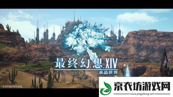 FF14授权手游最终幻想14