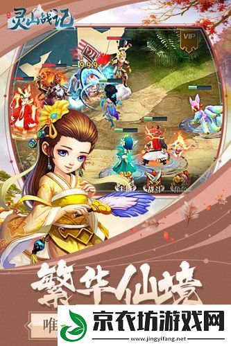 灵山战记礼包在哪领-兑换码礼包分享
