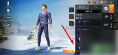 和平精英如何隐藏衣服