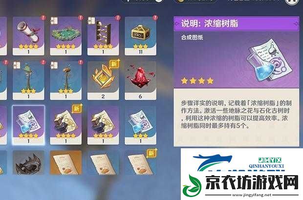 关于原神中的珍贵资源：原粹树脂全面解析