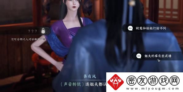 逆水寒手游双生姊妹攻略