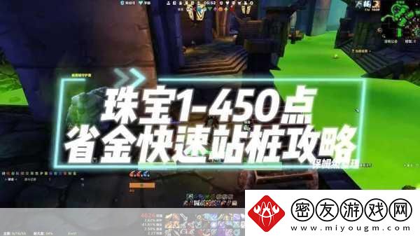 tbc珠宝1375冲级攻略魔兽世界tbc珠宝1375快速冲级成为珠宝大师的必备指南