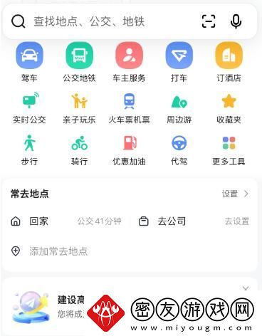 高德地图怎么设置家的位置