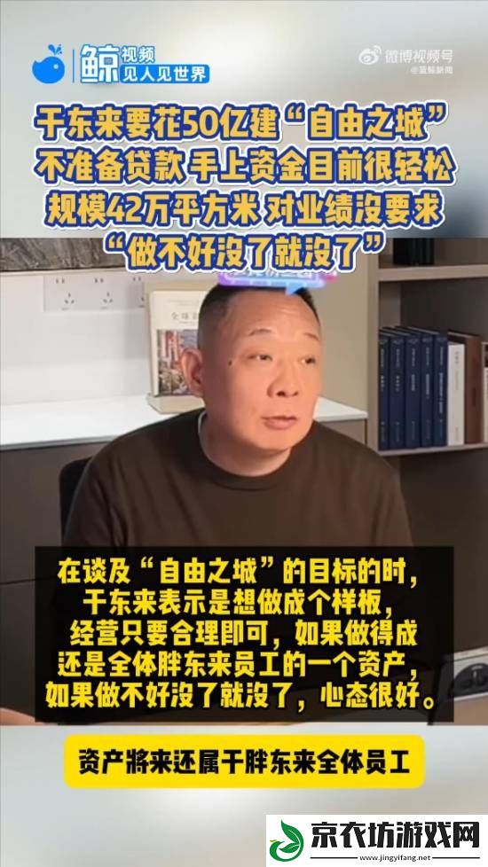 胖东来将花40亿建超大商业体-资产将来属于全体员工