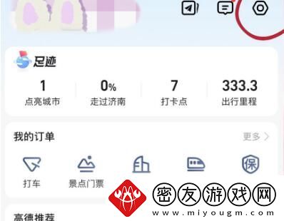 高德地图怎么设置自己的语音包