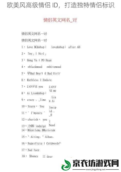 欧美风高级情侣-ID-打造独特情侣标识
