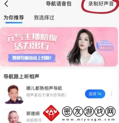 高德地图怎么设置自己的语音包