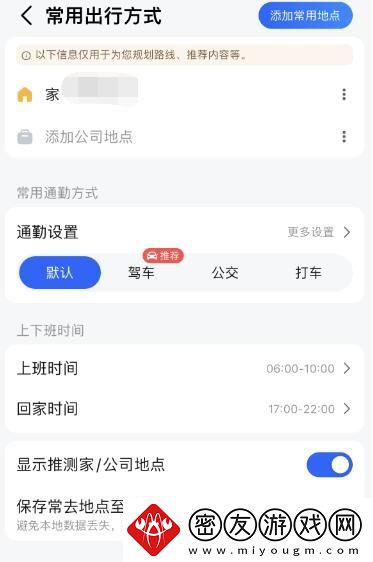 高德地图怎么设置家的位置