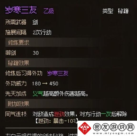 大侠立志传白云观通关攻略