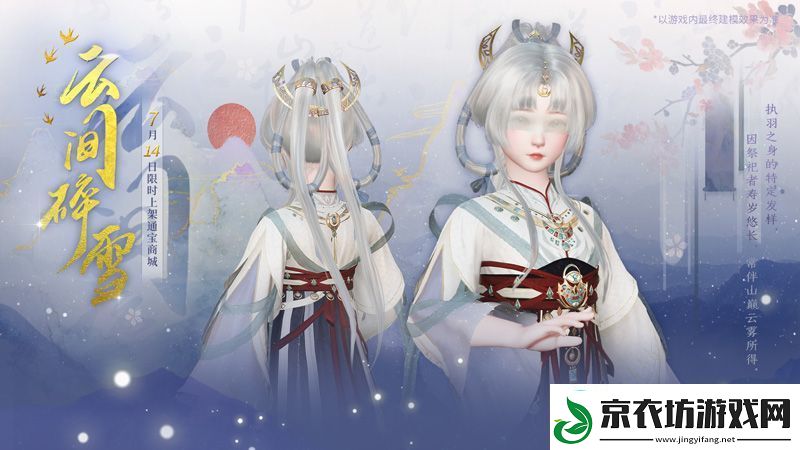 古剑奇谭络版全新天衣外装【祈甘霖】明日上架！