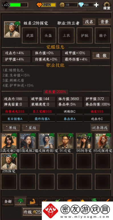 我在末世开超市前期员工用什么-我在末世开超市前期员工攻略