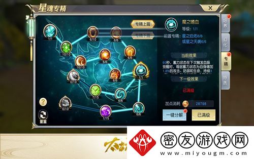发现你的天命之星太古神王星魂专精天赋加点攻略