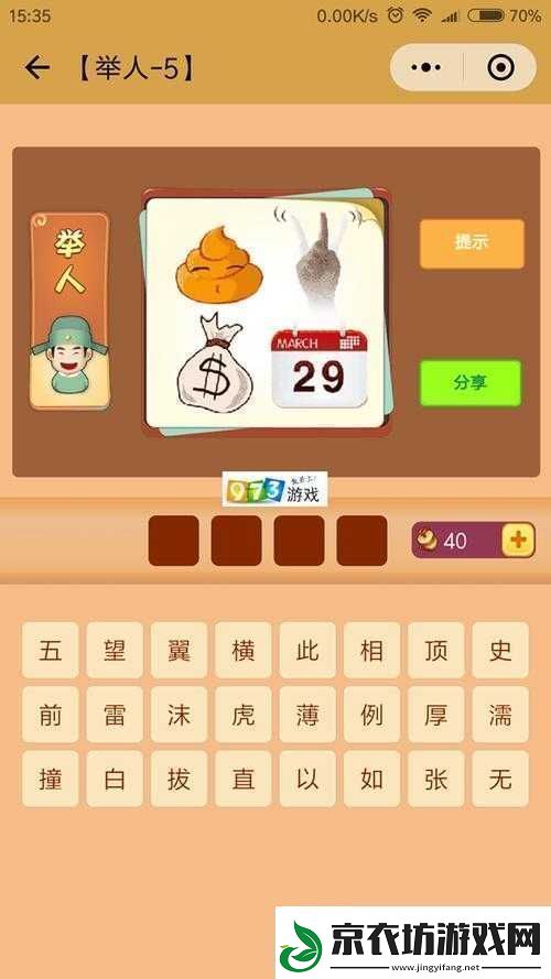 微信看图知成语举人第25关攻略大全助你轻松过关获取举人称号