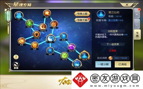 发现你的天命之星太古神王星魂专精天赋加点攻略
