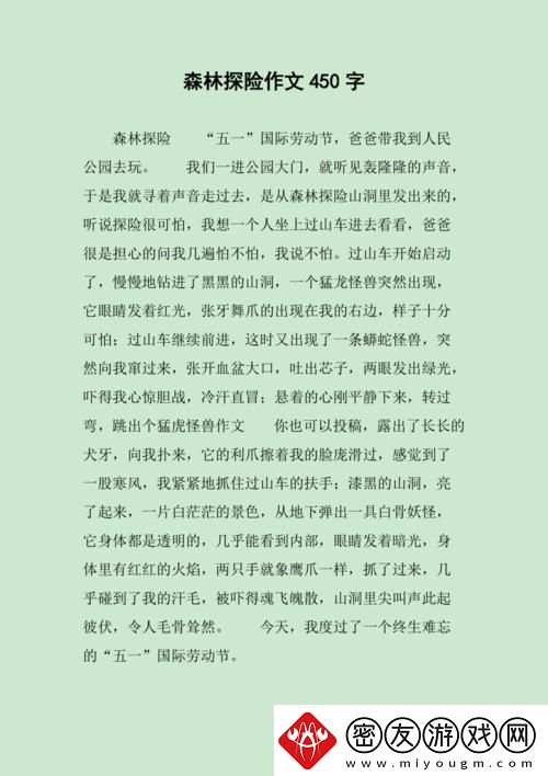 荒芒探奇-笑谈全球焦点：我的另类森林之旅
