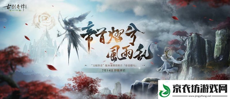 古剑奇谭络版全新天衣外装【祈甘霖】明日上架！