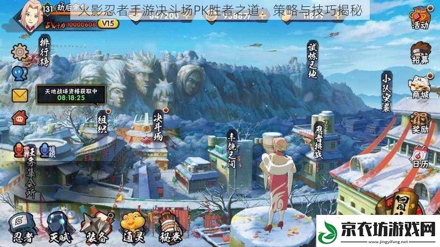 火影忍者手游决斗场PK胜者之道：策略与技巧揭秘