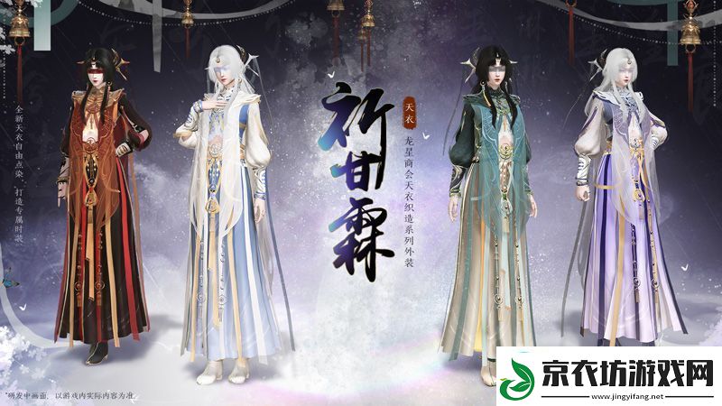 古剑奇谭络版全新天衣外装【祈甘霖】明日上架！